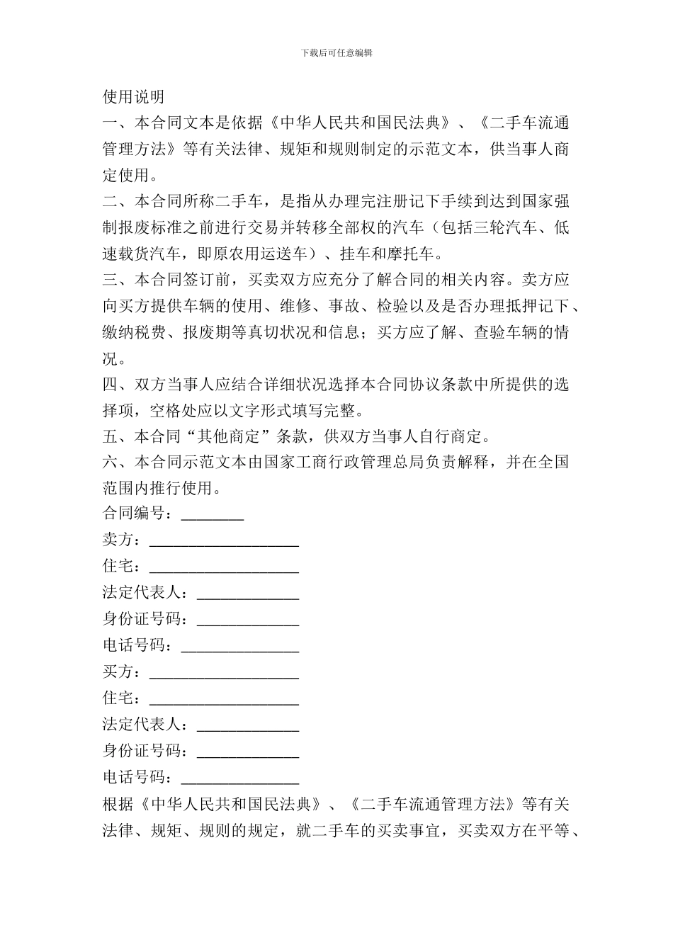 二手车买卖合同(三)(示范文本)_第2页