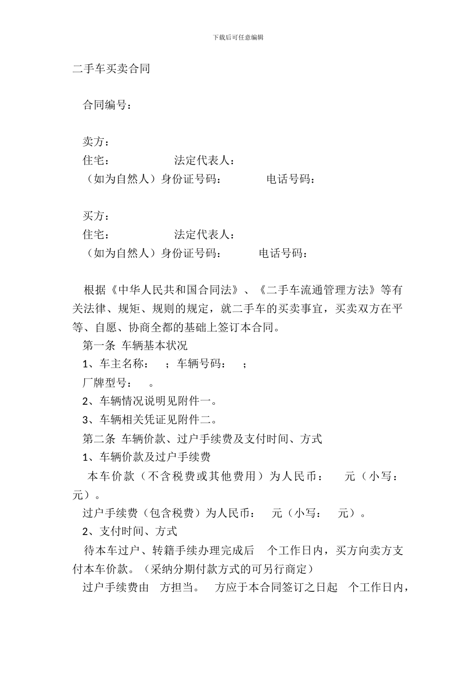 二手车买卖合同(示范文本)_第2页