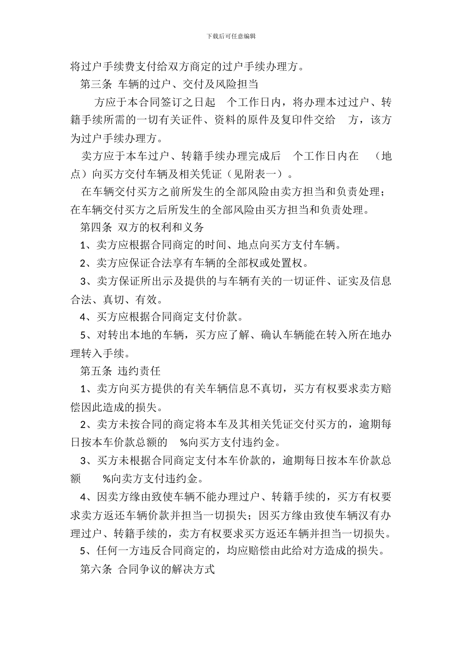 二手车买卖合同(示范文本)_第3页