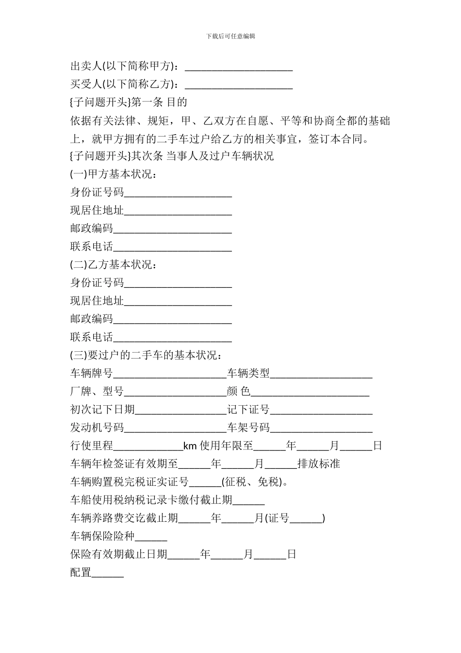 二手车买卖合同(参考)_第2页