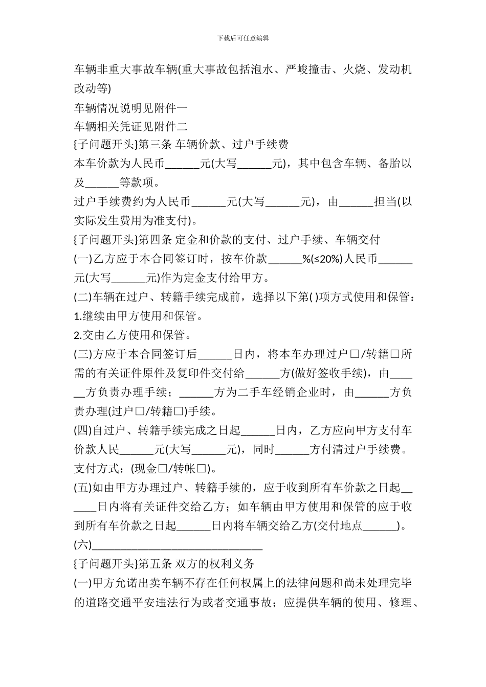 二手车买卖合同(参考)_第3页