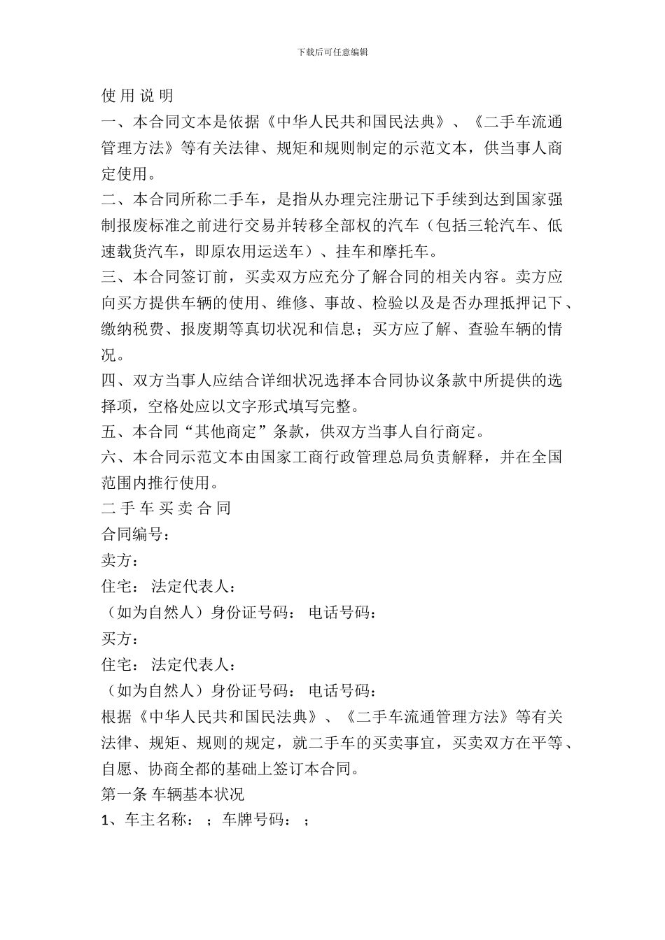 二手车买卖合同(四)_第2页