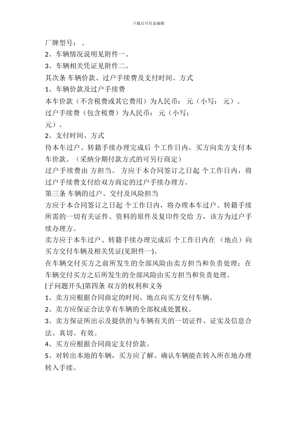 二手车买卖合同(四)_第3页