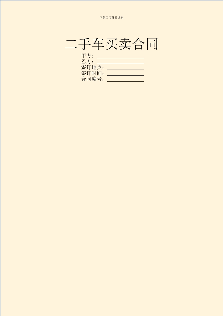 二手车买卖合同-2_第1页