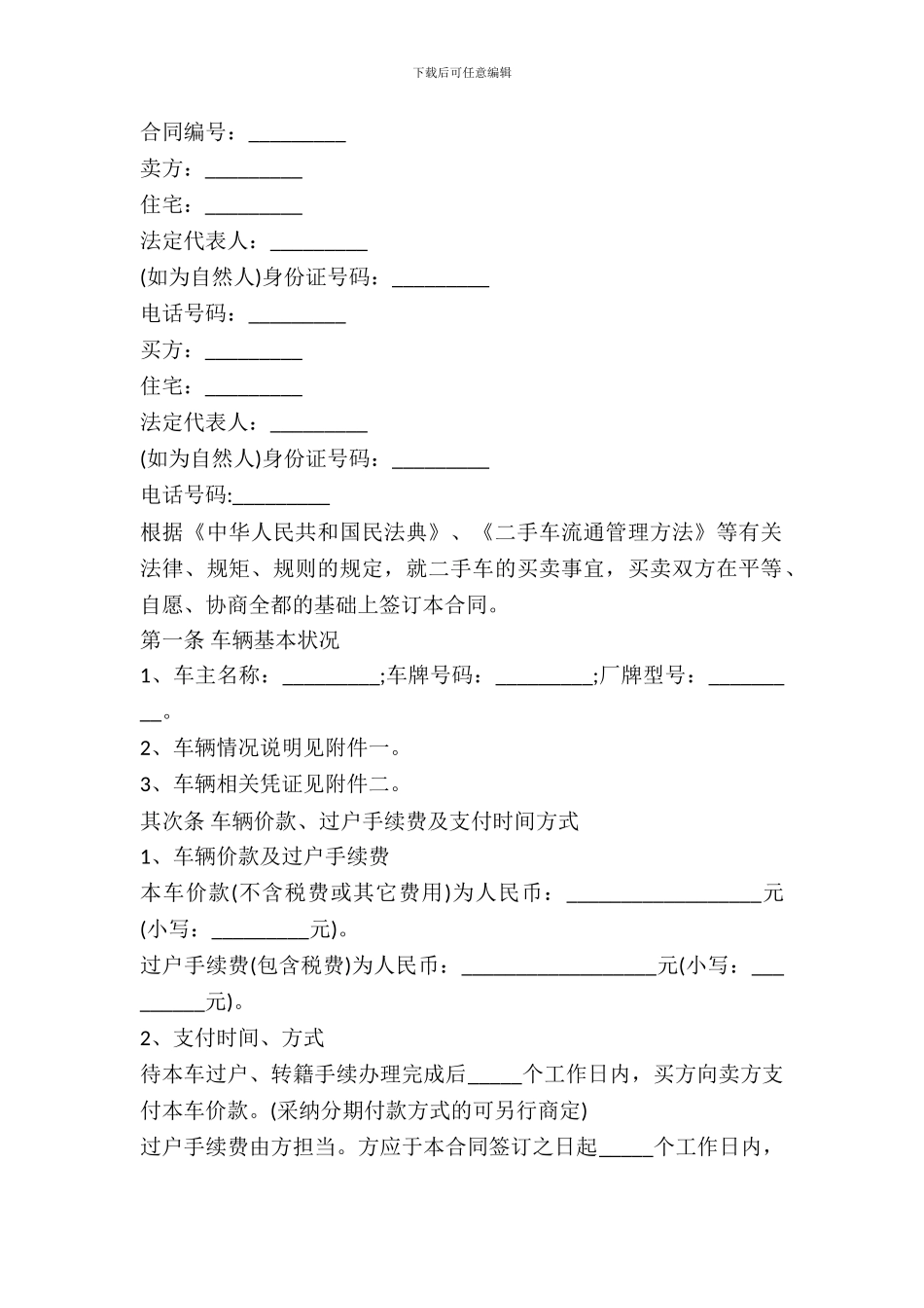 二手车买卖合同-2_第2页