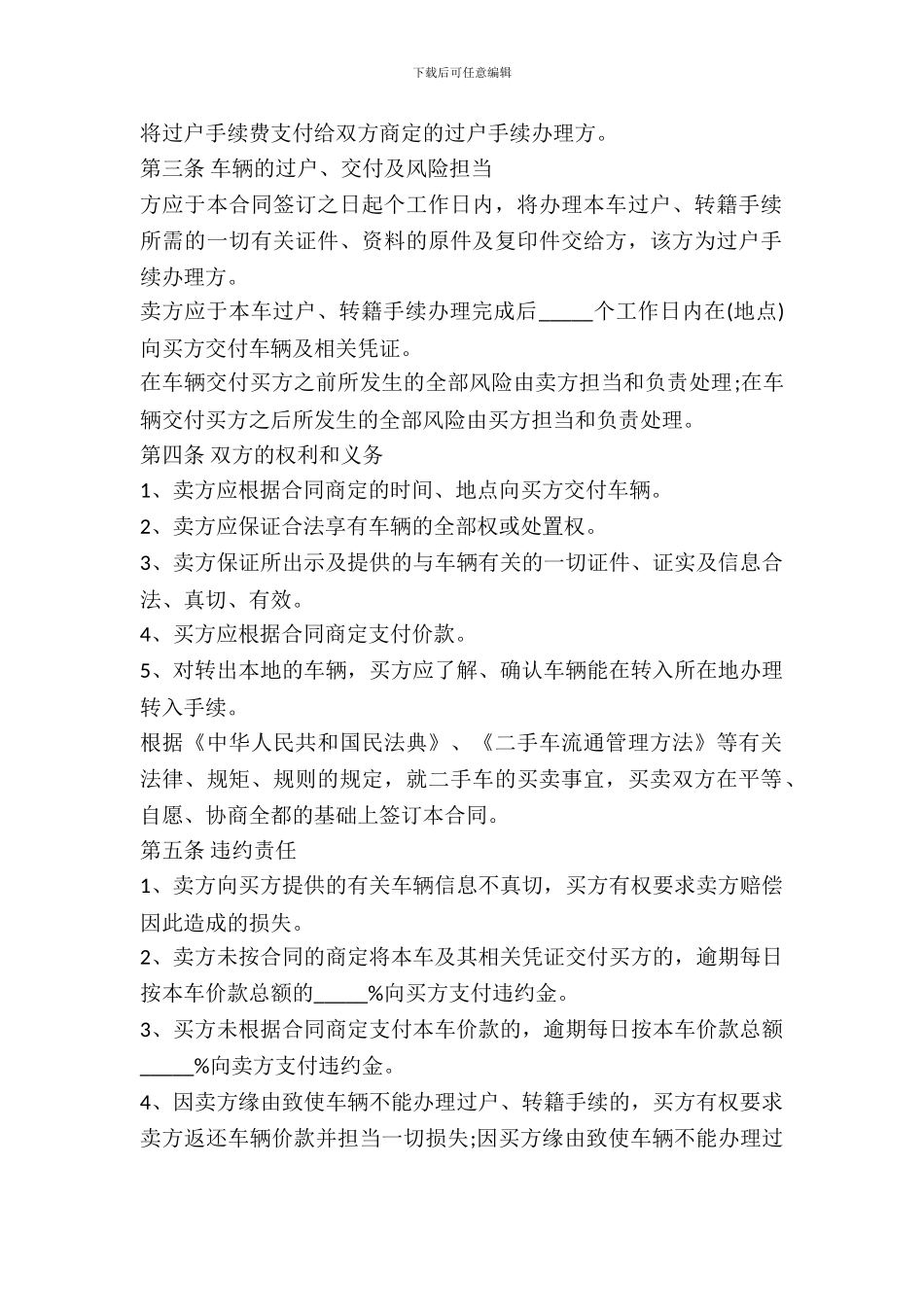 二手车买卖合同-2_第3页