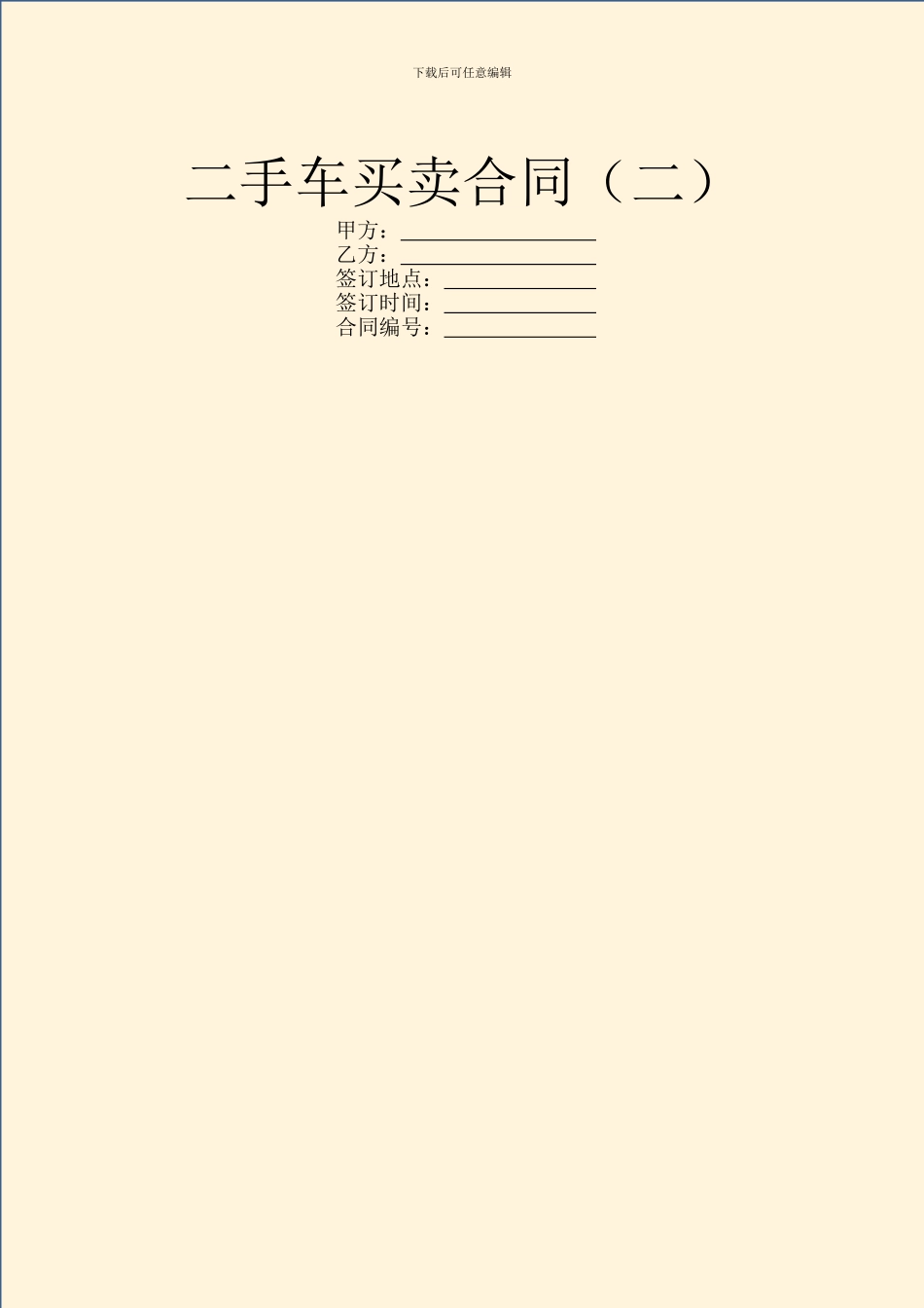 二手车买卖合同(二)_第1页
