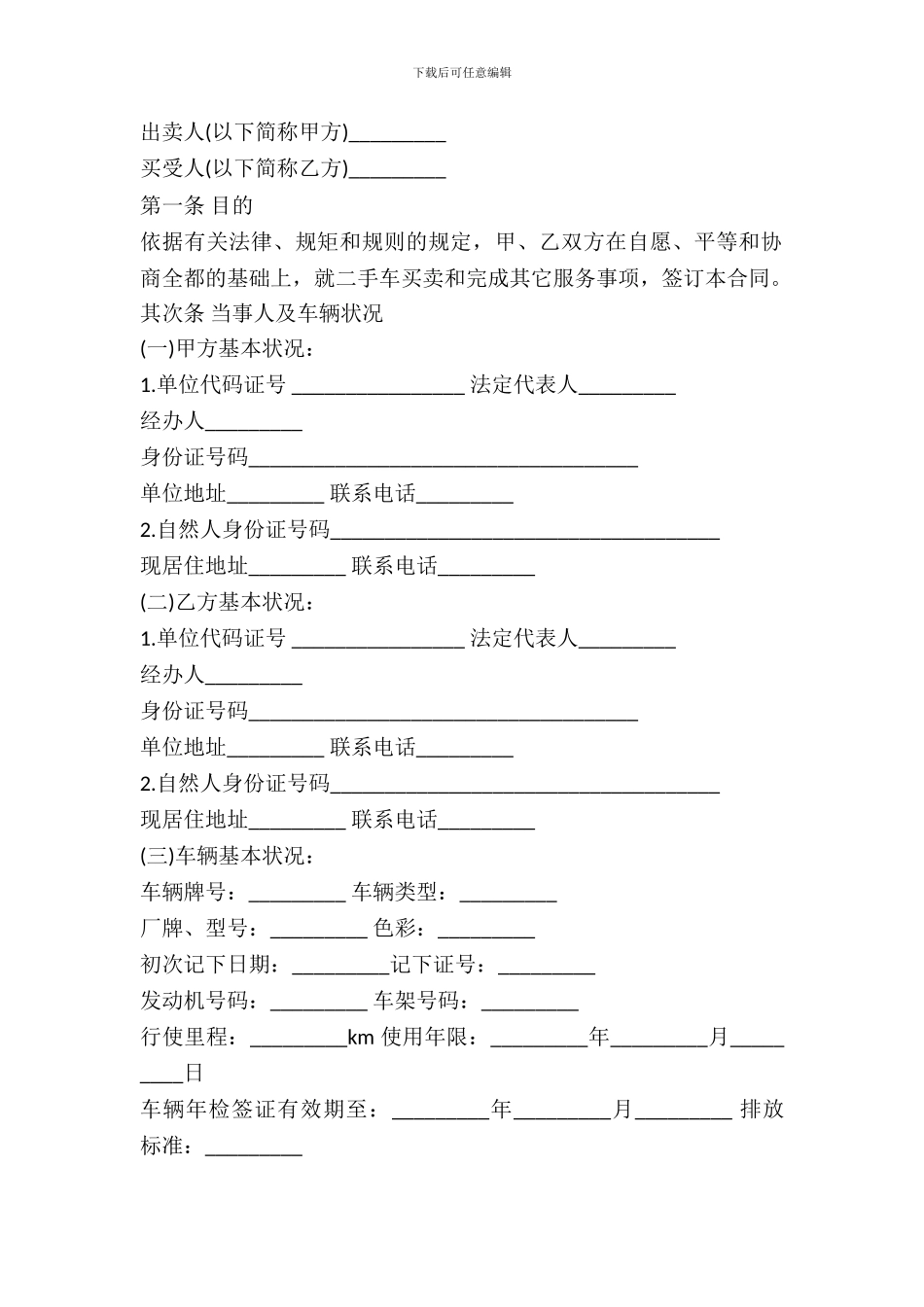 二手车买卖合同(二)_第2页