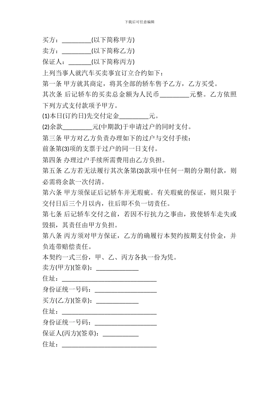 二手车买卖合同-3_第2页