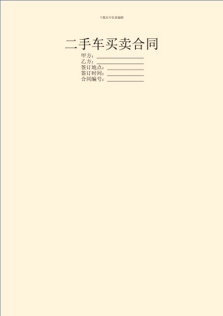 二手车买卖合同-3