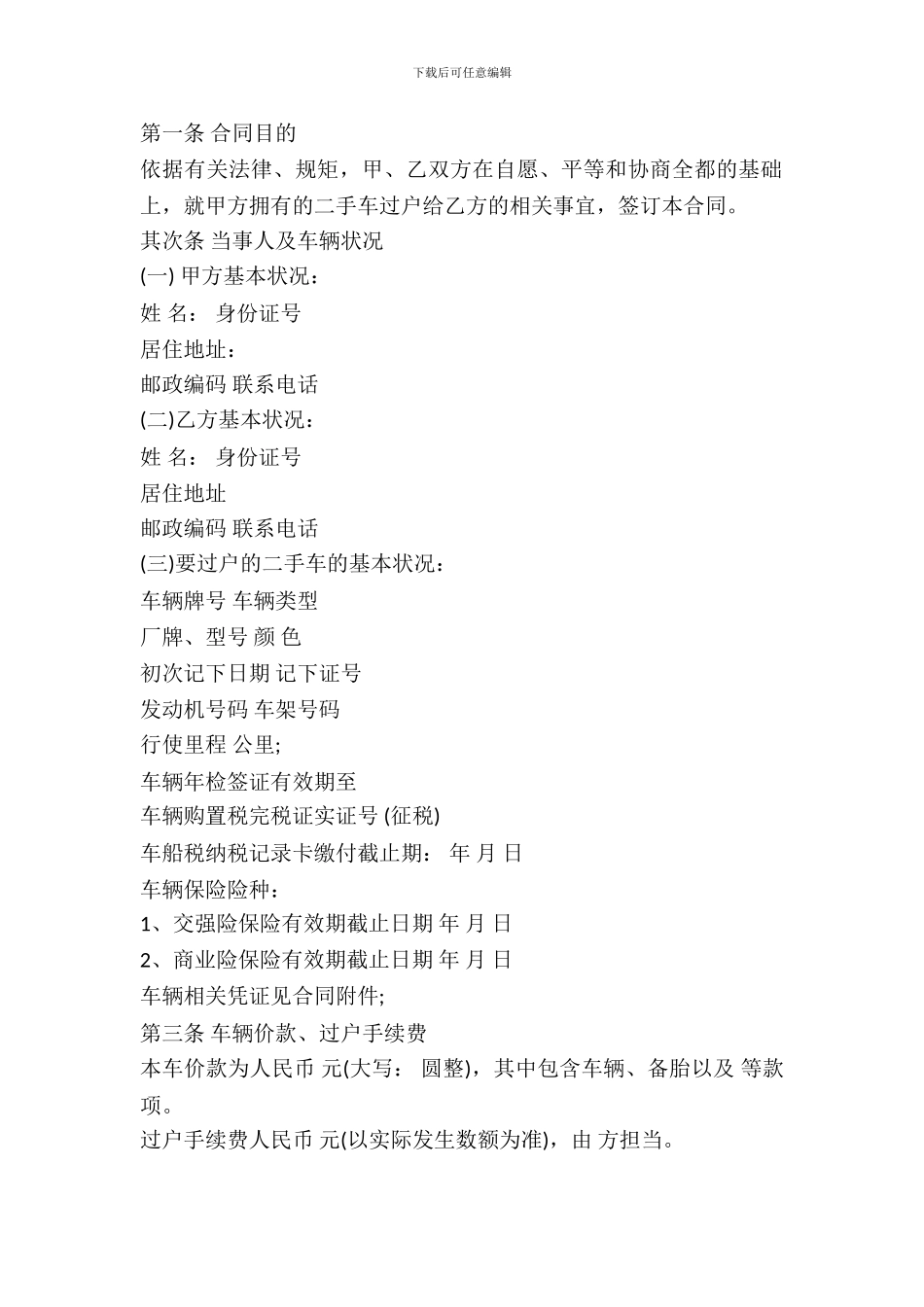 二手车买卖合同书_第2页