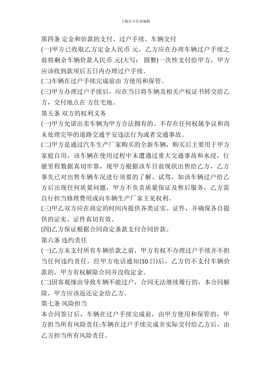 二手车买卖合同书_第3页