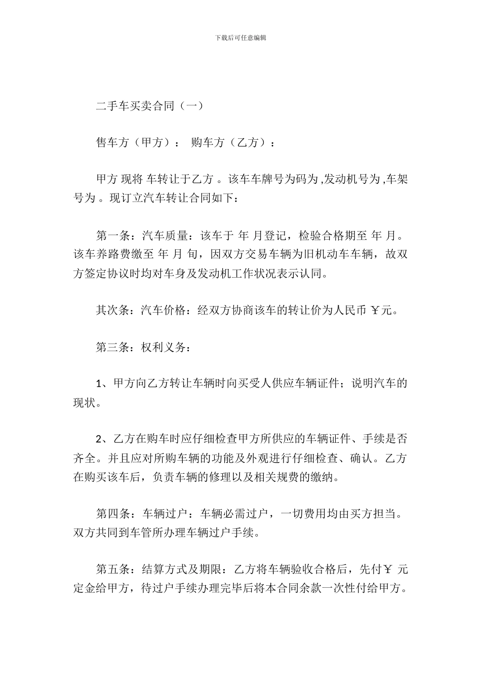 二手车买卖合同_第2页