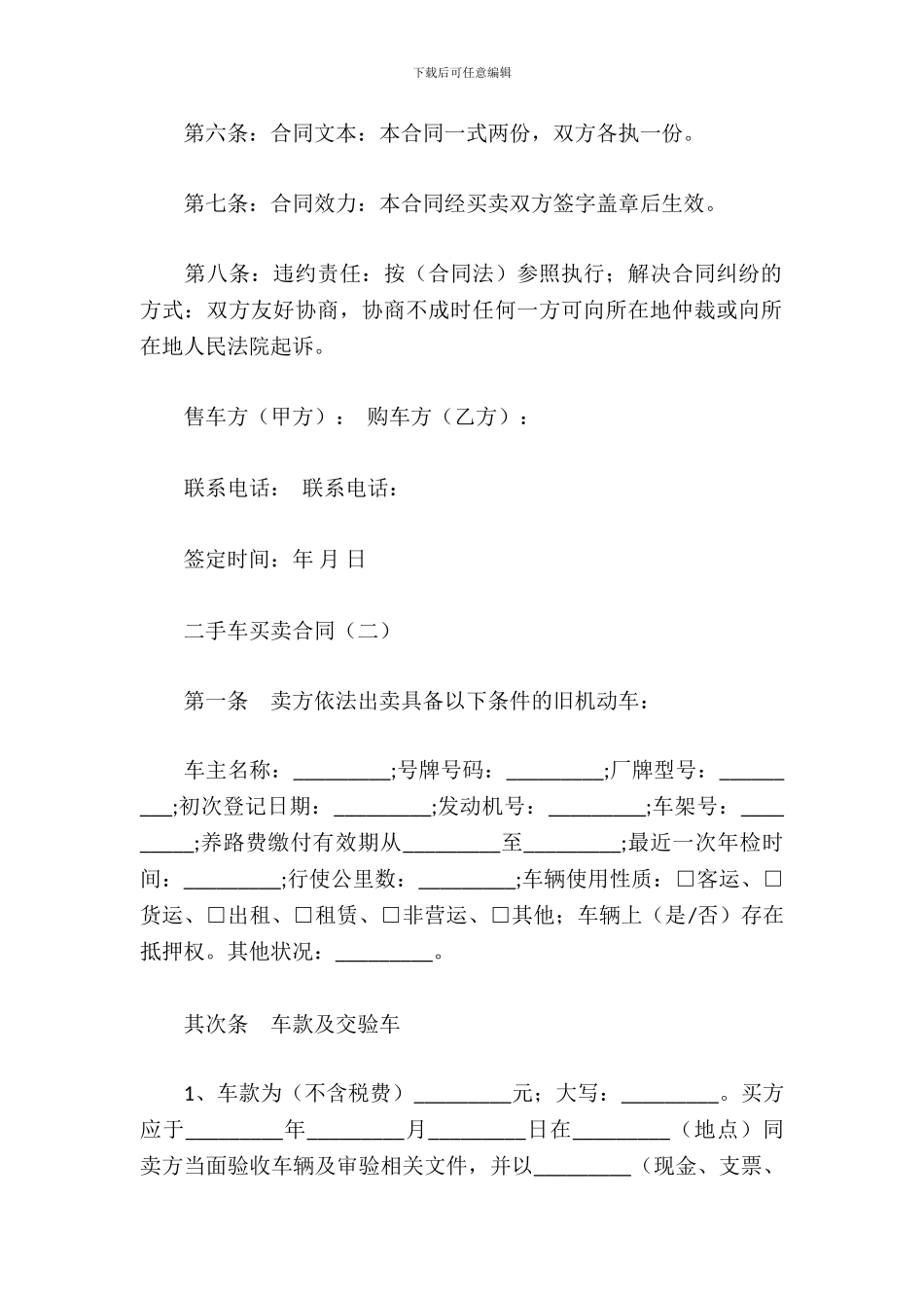 二手车买卖合同_第3页