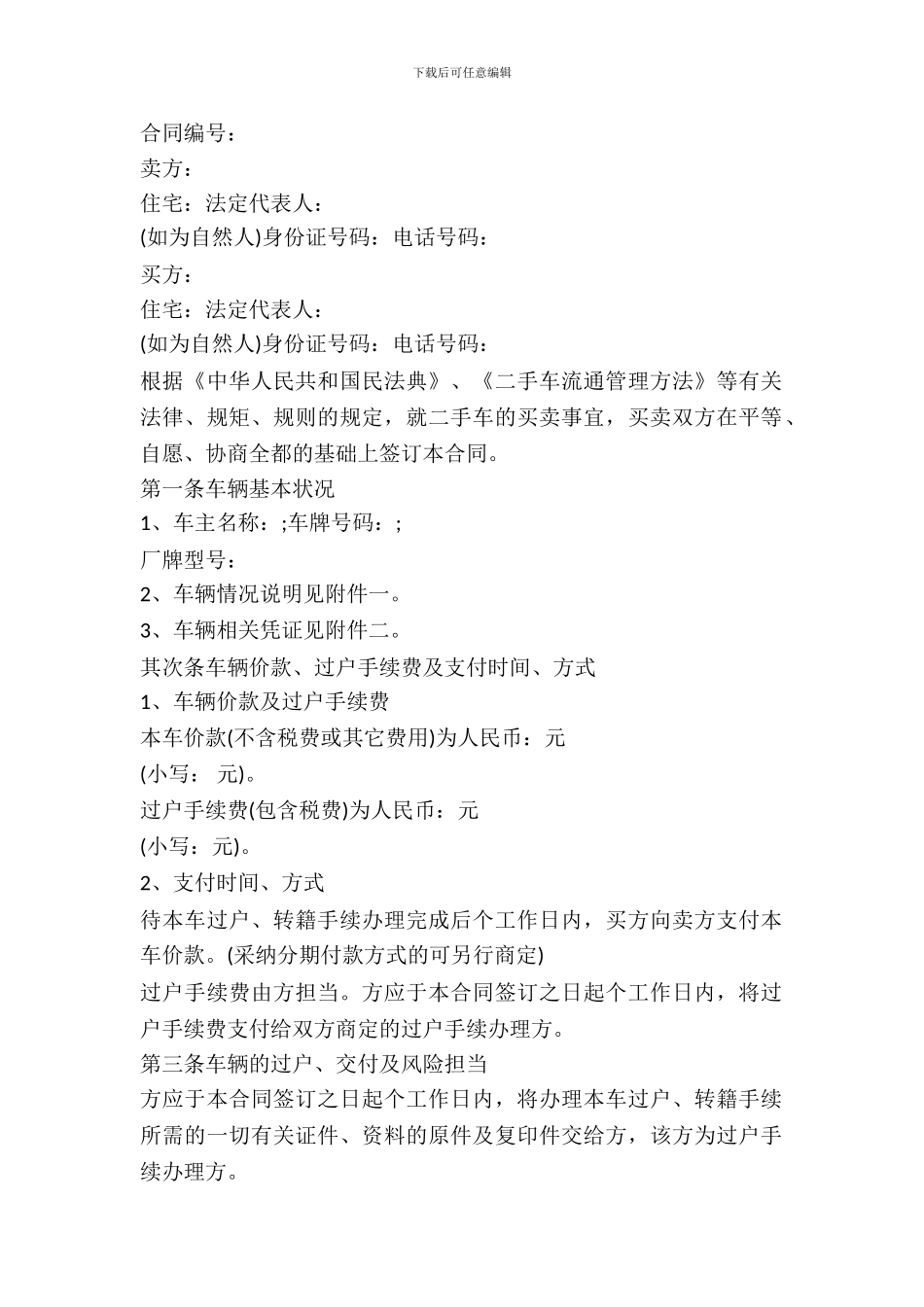二手车买卖合同专业版_第2页