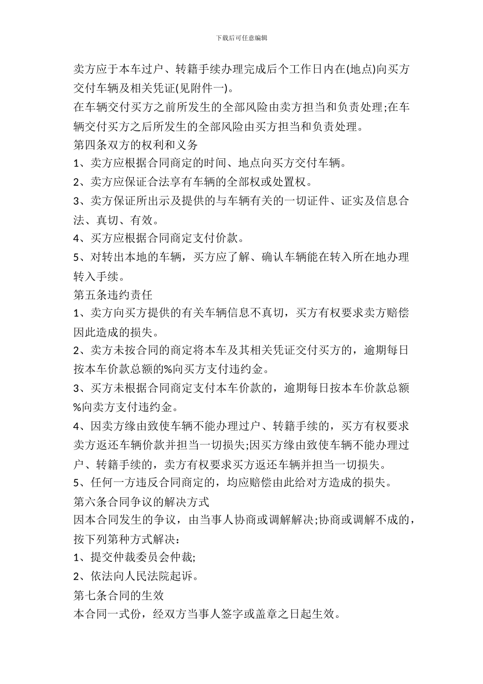 二手车买卖合同专业版_第3页