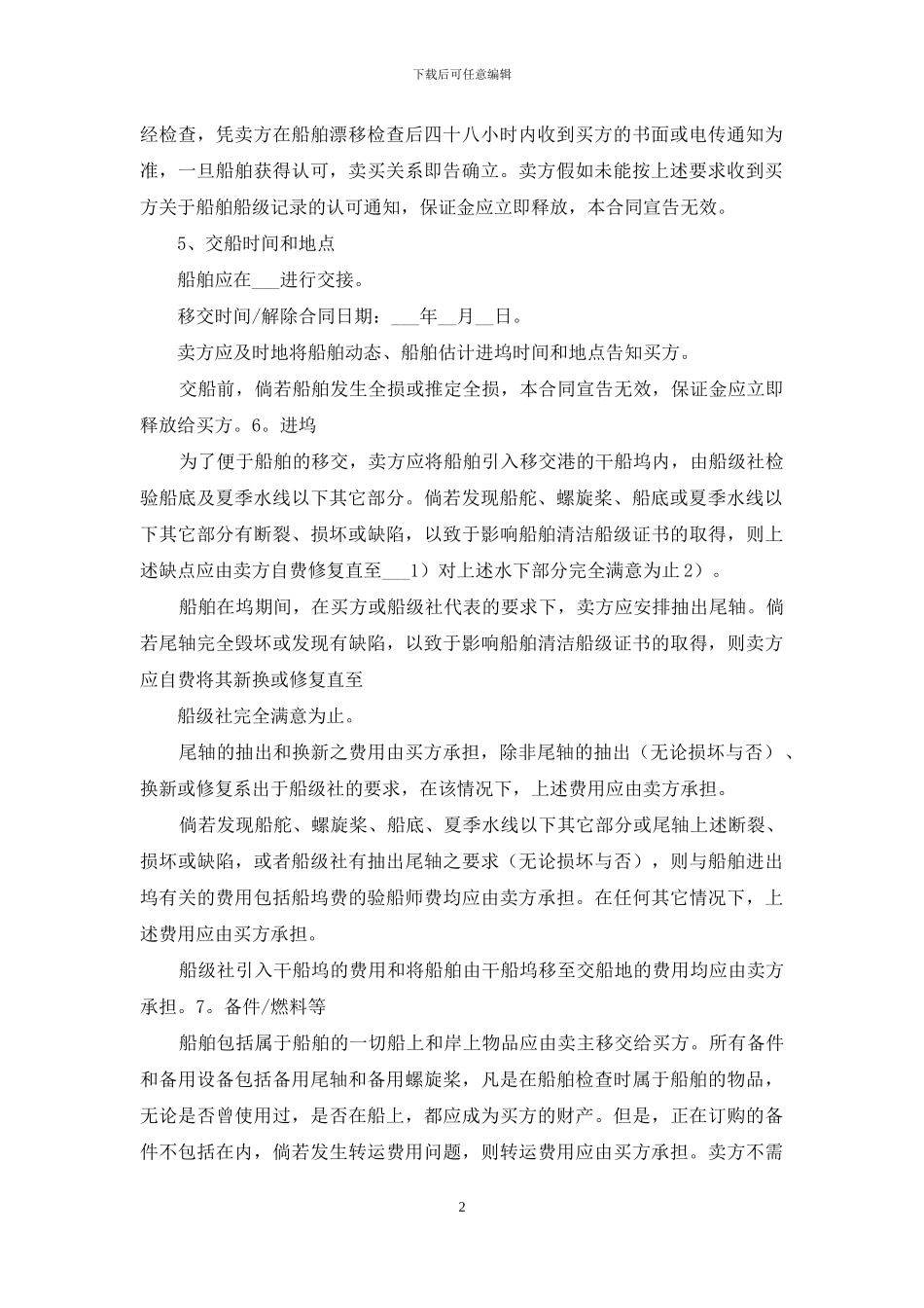 二手车买卖合同三篇_第2页