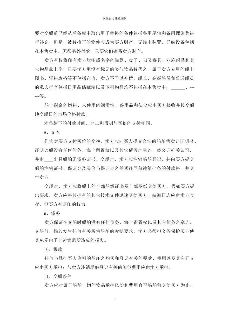 二手车买卖合同三篇_第3页