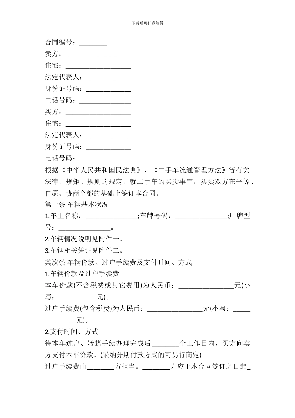 二手车买卖合同书标准版_第2页