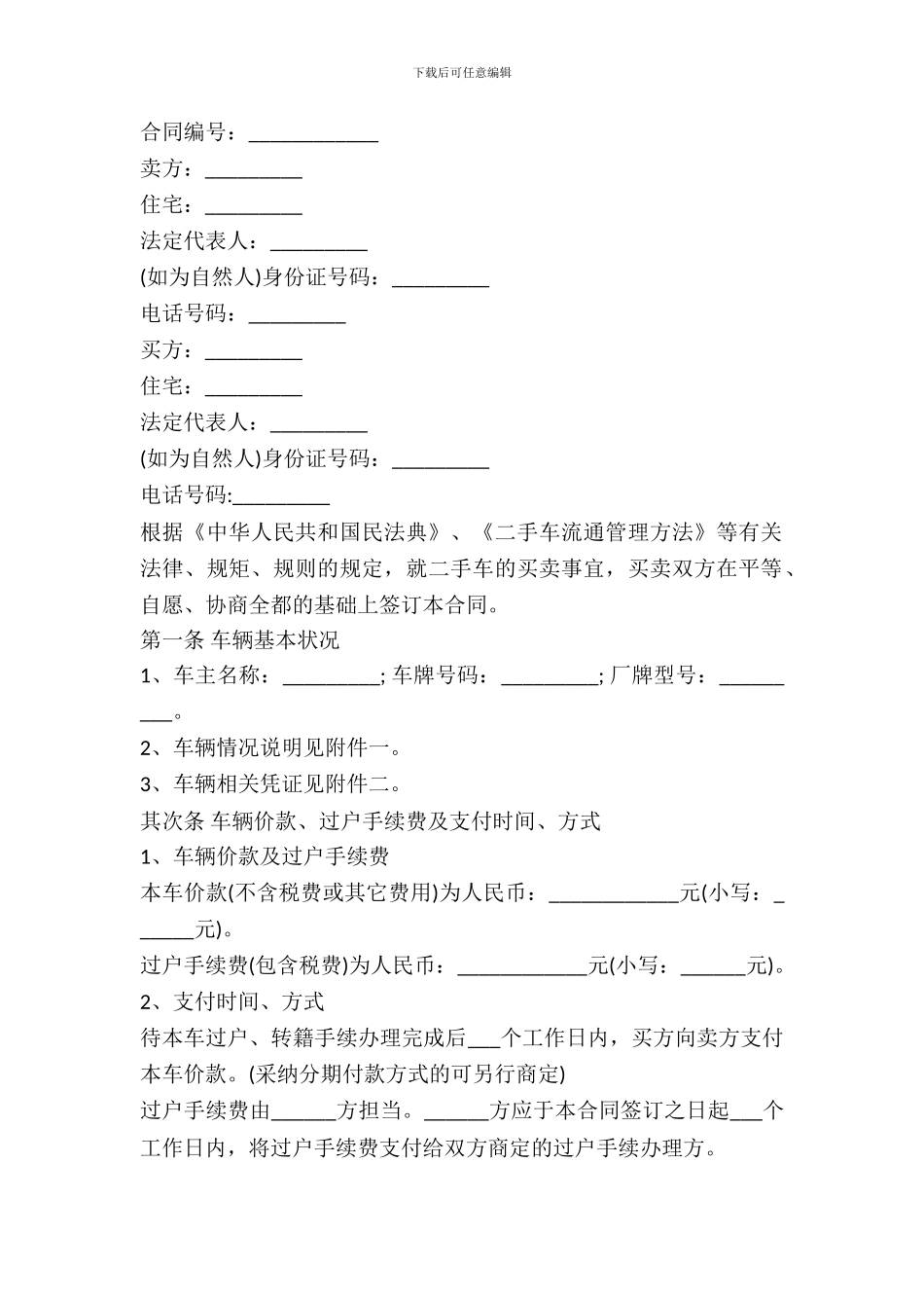 二手车买卖合同书范本_第2页
