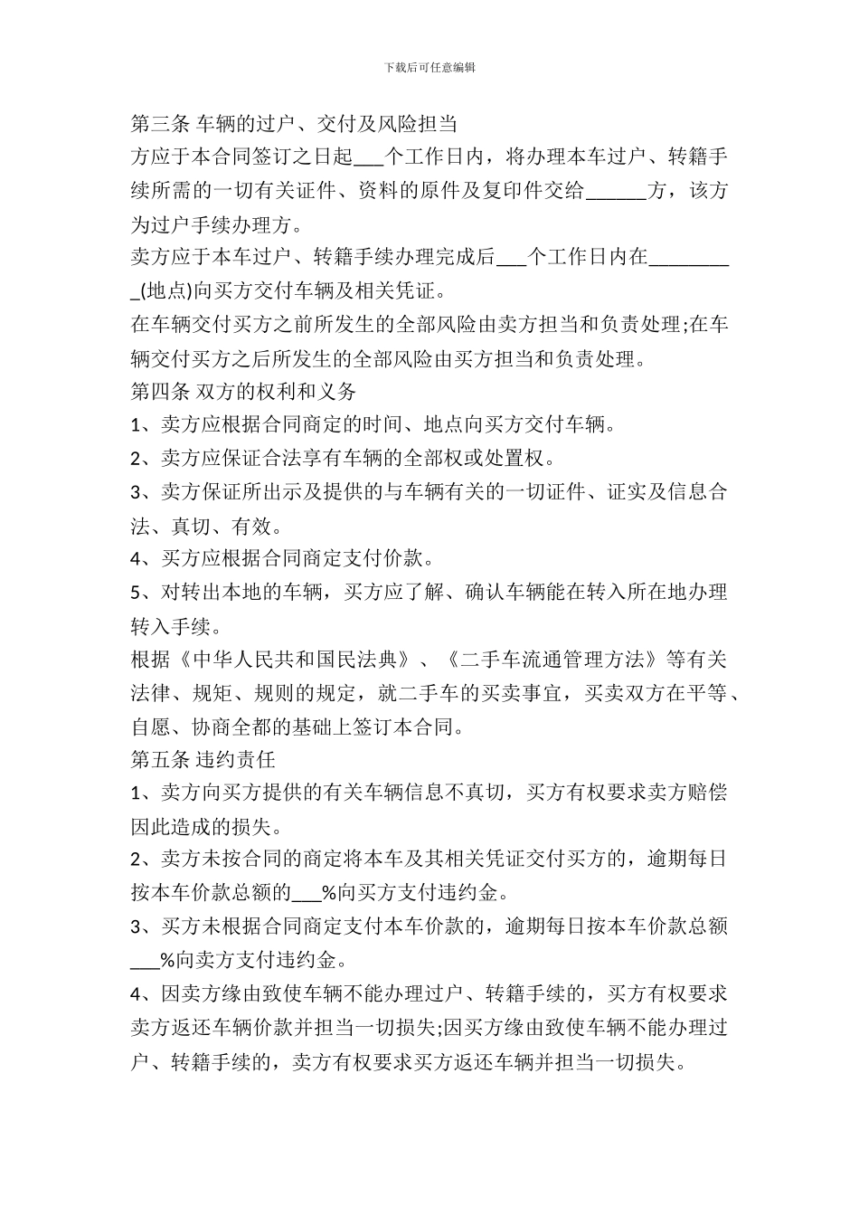 二手车买卖合同书范本_第3页