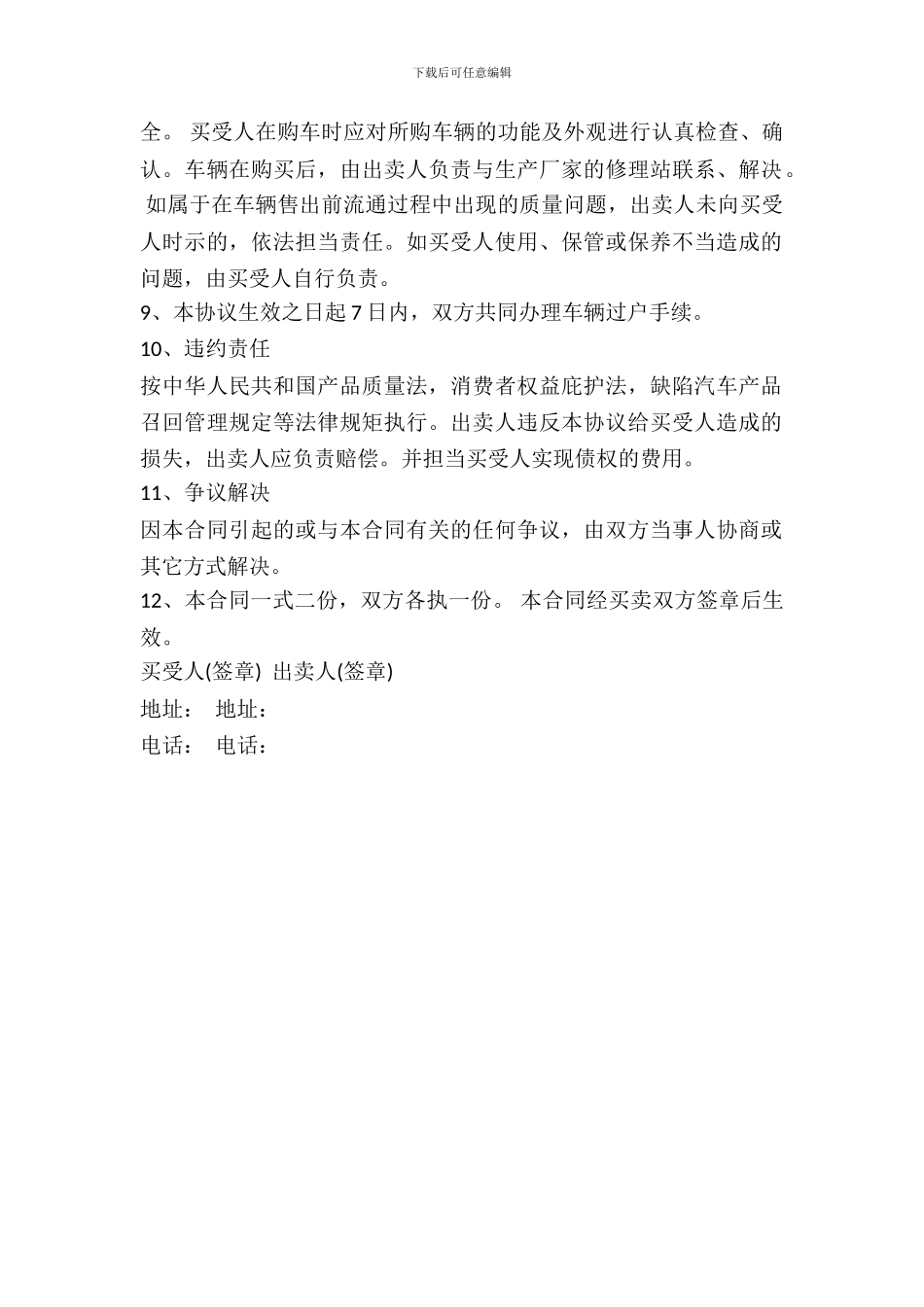 二手车买卖合同书样本_第3页