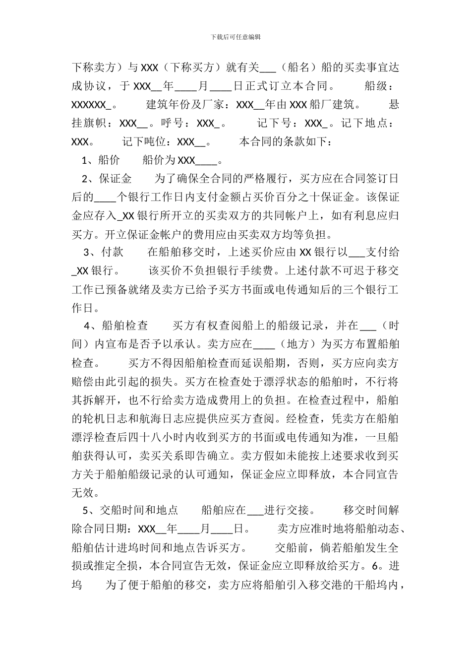 二手车买卖合同书通用样书_第2页