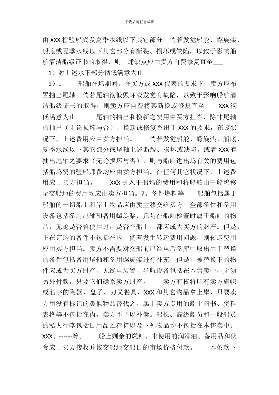 二手车买卖合同书通用样书_第3页