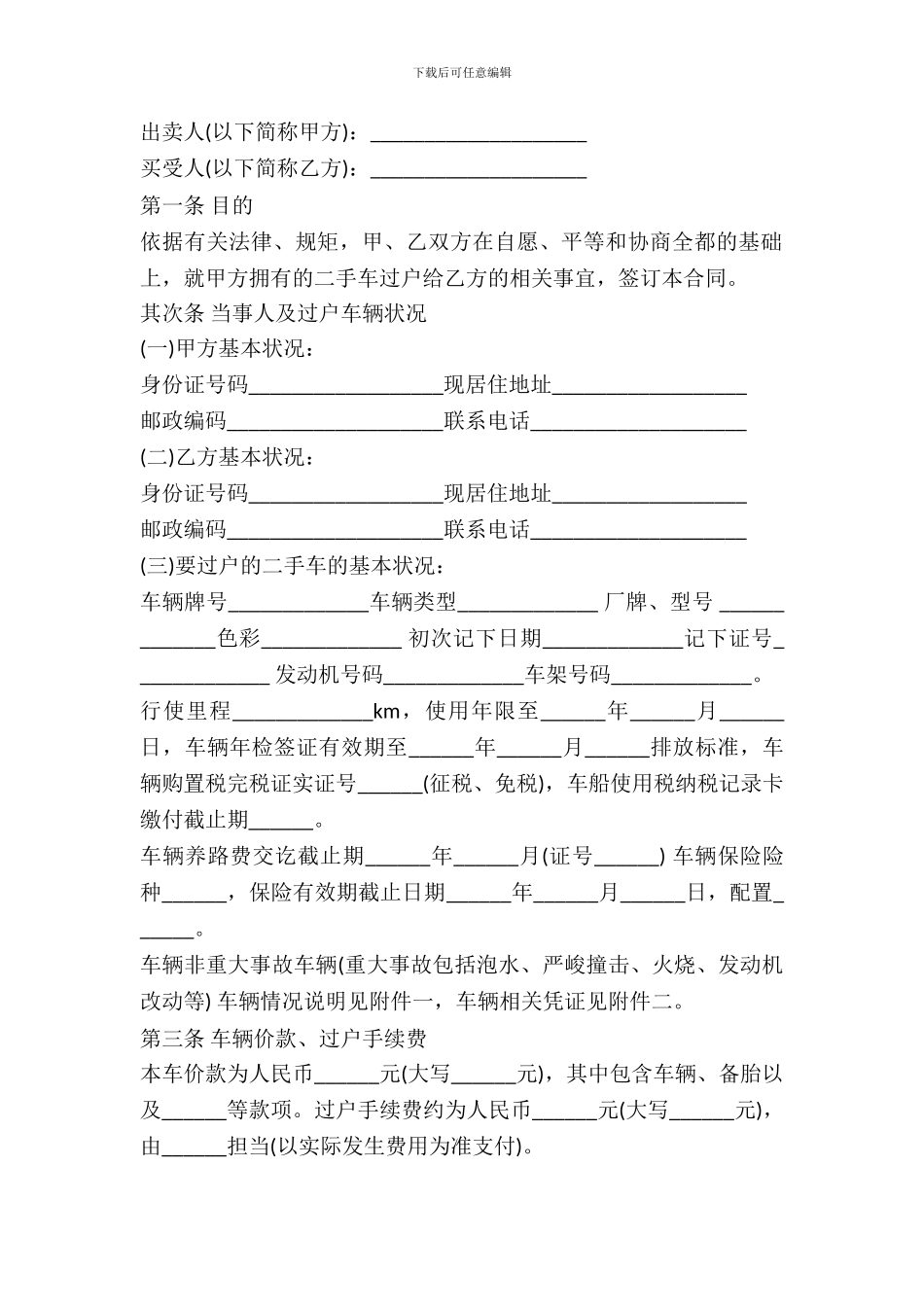 二手车买卖合同书通用范本_第2页