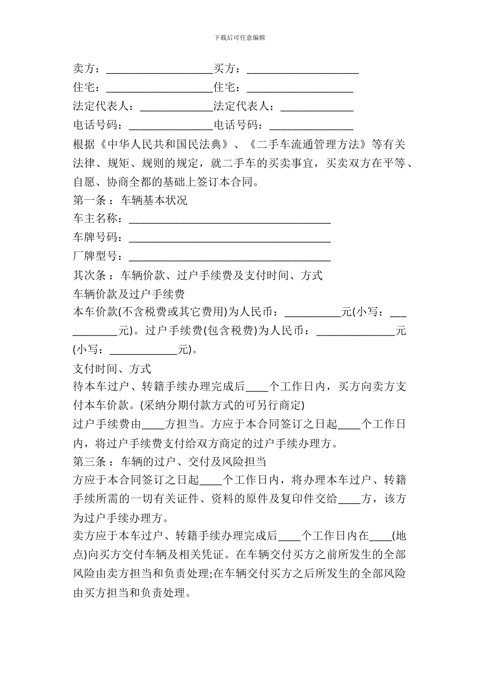 二手车买卖合同书样本通用版_第2页
