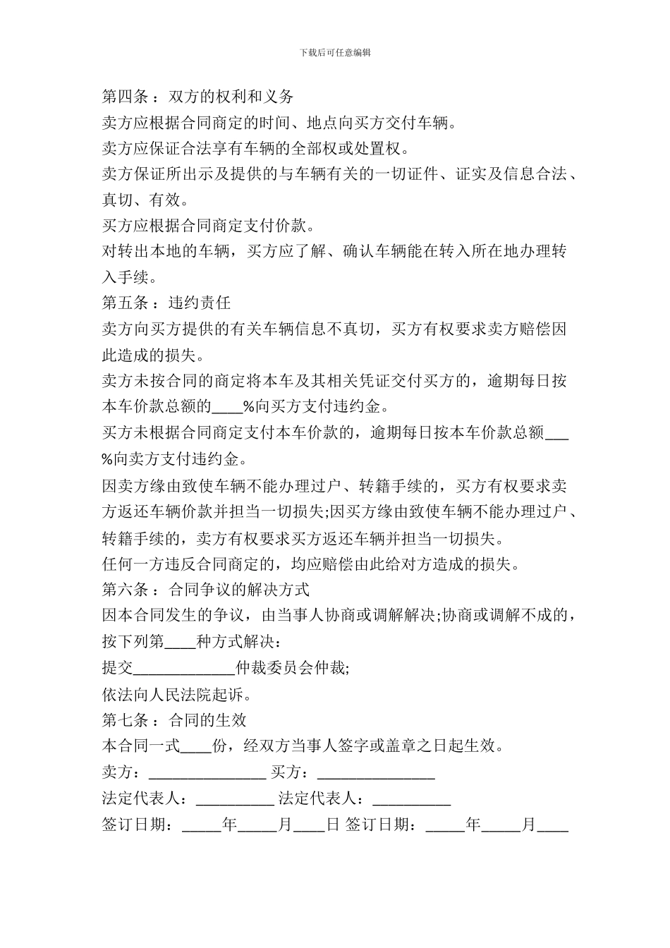 二手车买卖合同书样本通用版_第3页