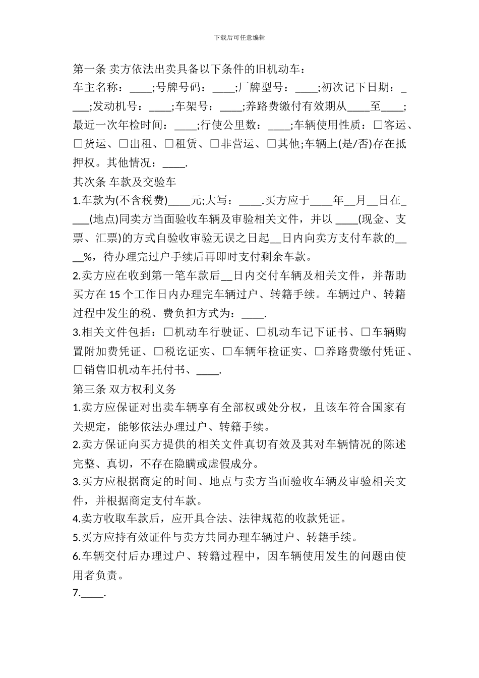 二手车买卖合同协议_第2页