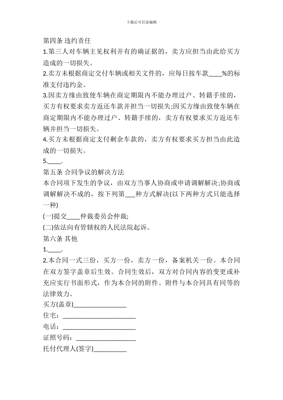 二手车买卖合同协议_第3页