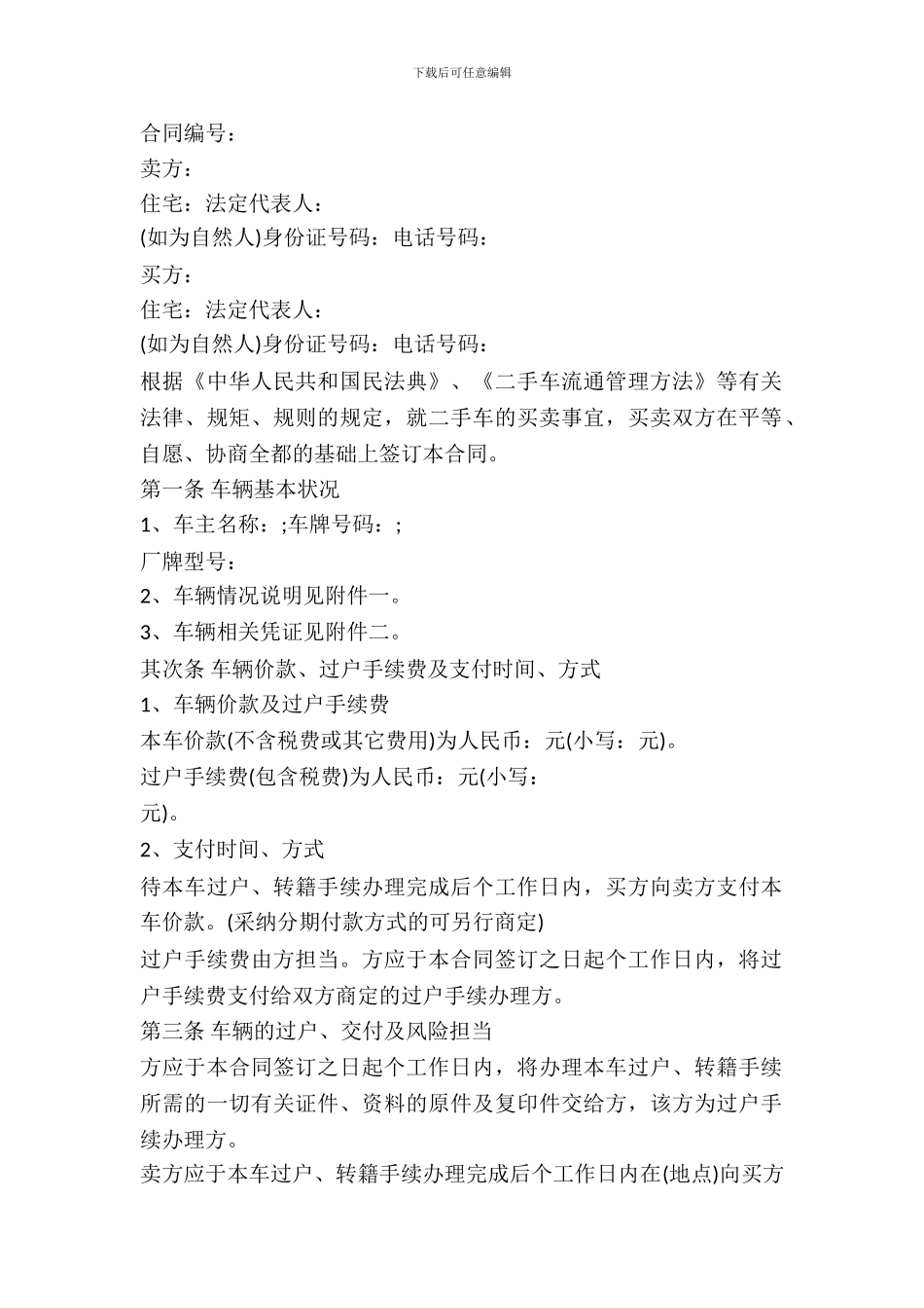 二手车买卖合同常用版样书_第2页