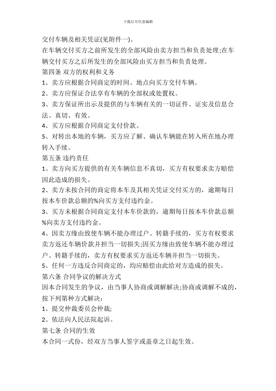 二手车买卖合同常用版样书_第3页