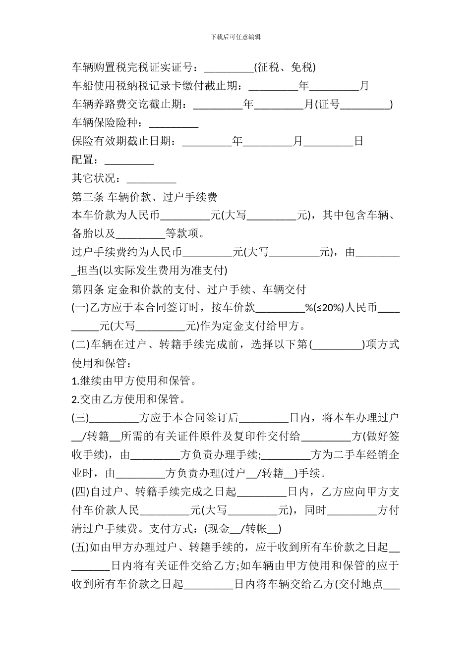 二手车买卖合同常用样书_第3页