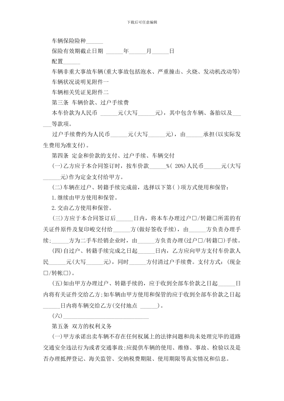 二手车买卖合同协议书范本_第2页