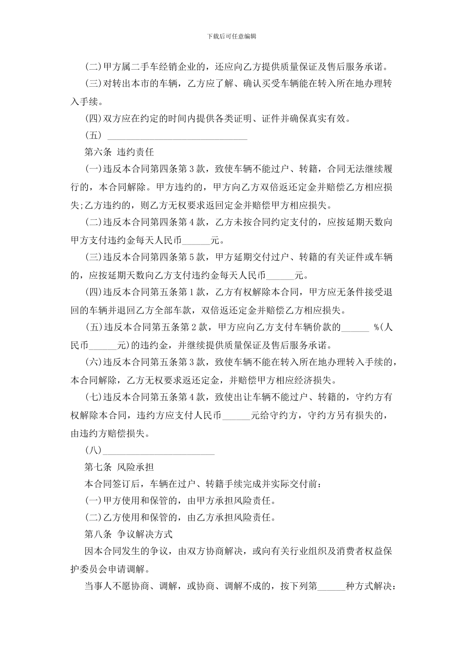 二手车买卖合同协议书范本_第3页