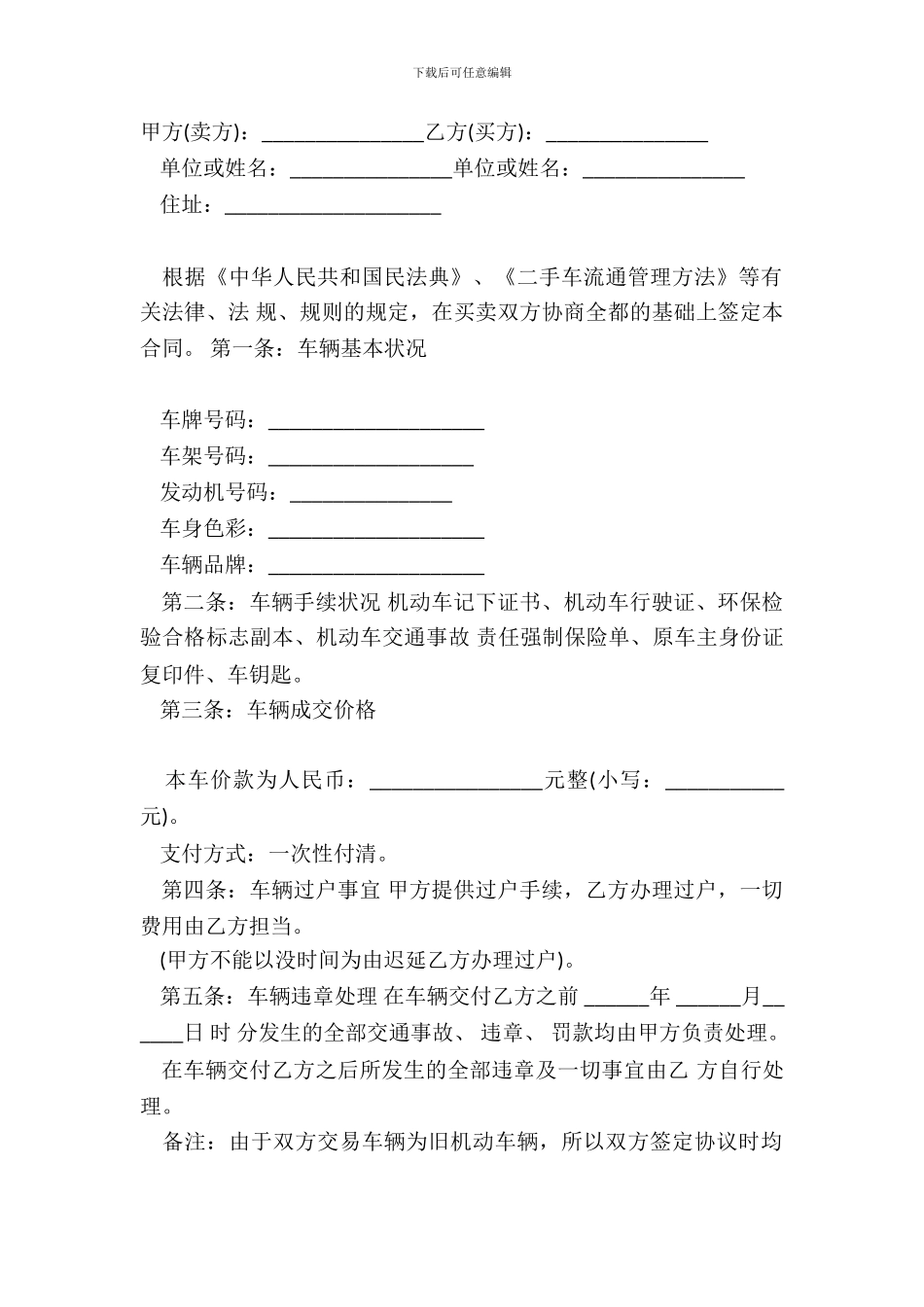 二手车买卖合同怎么写样本_第2页