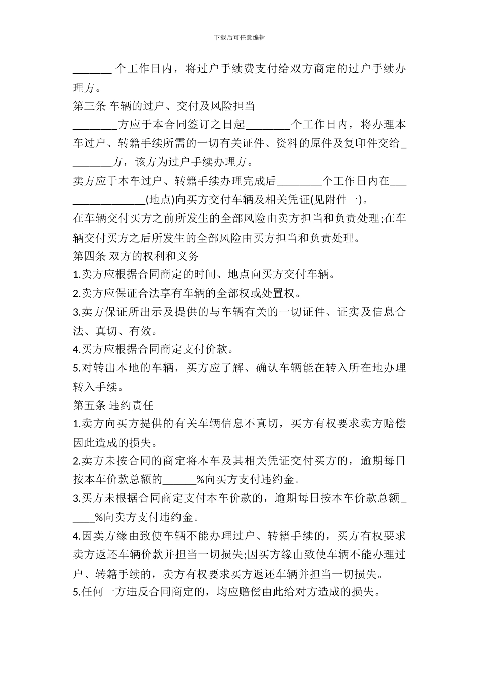 二手车买卖合同标准范文_第3页