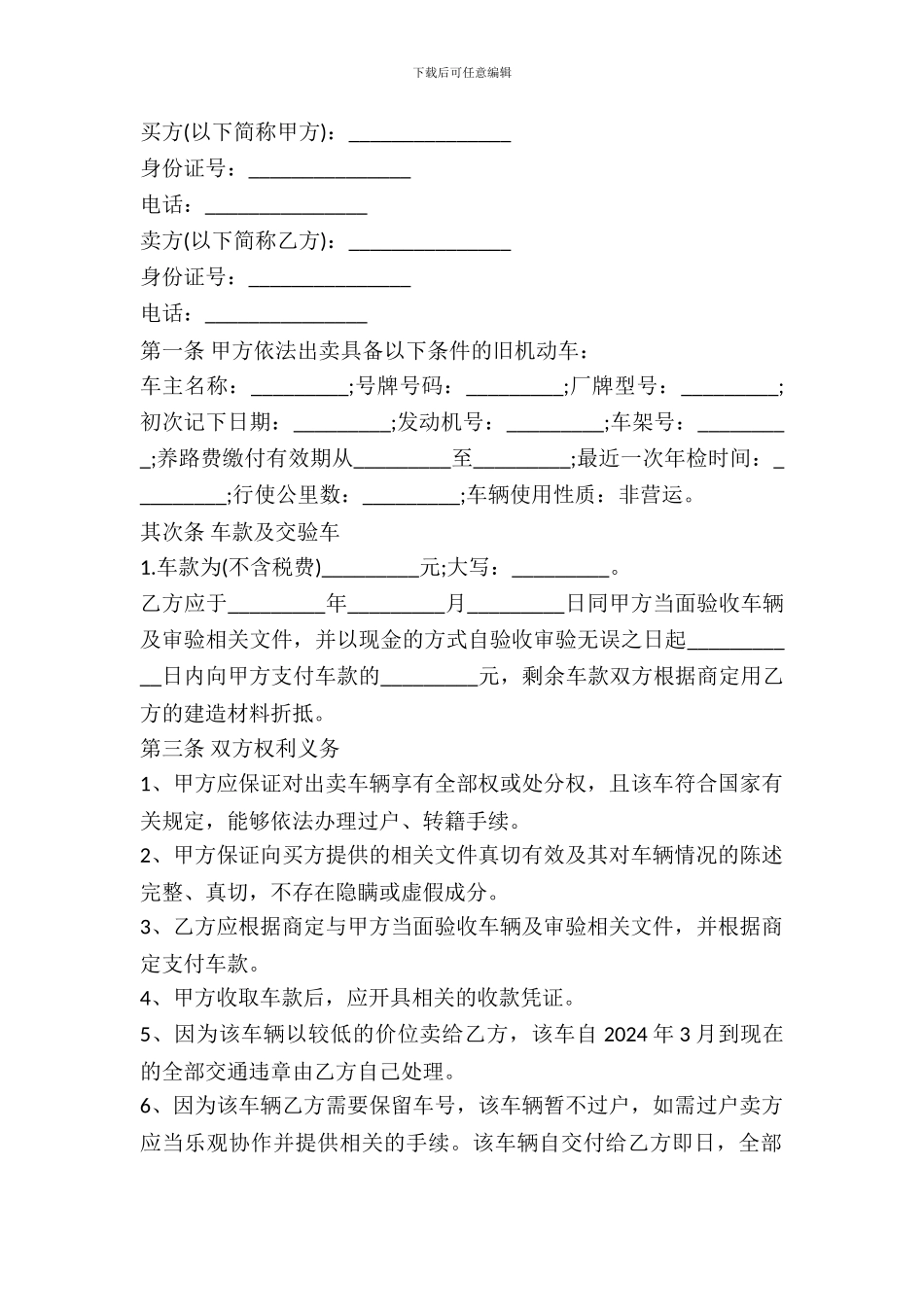 二手车买卖合同标准范本_第2页
