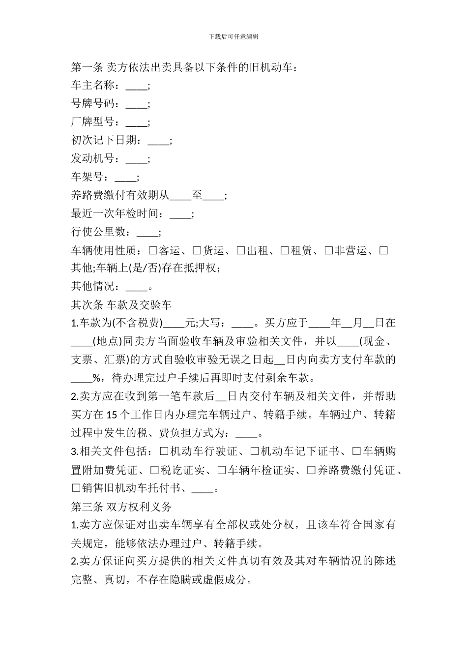 二手车买卖合同样本_第2页