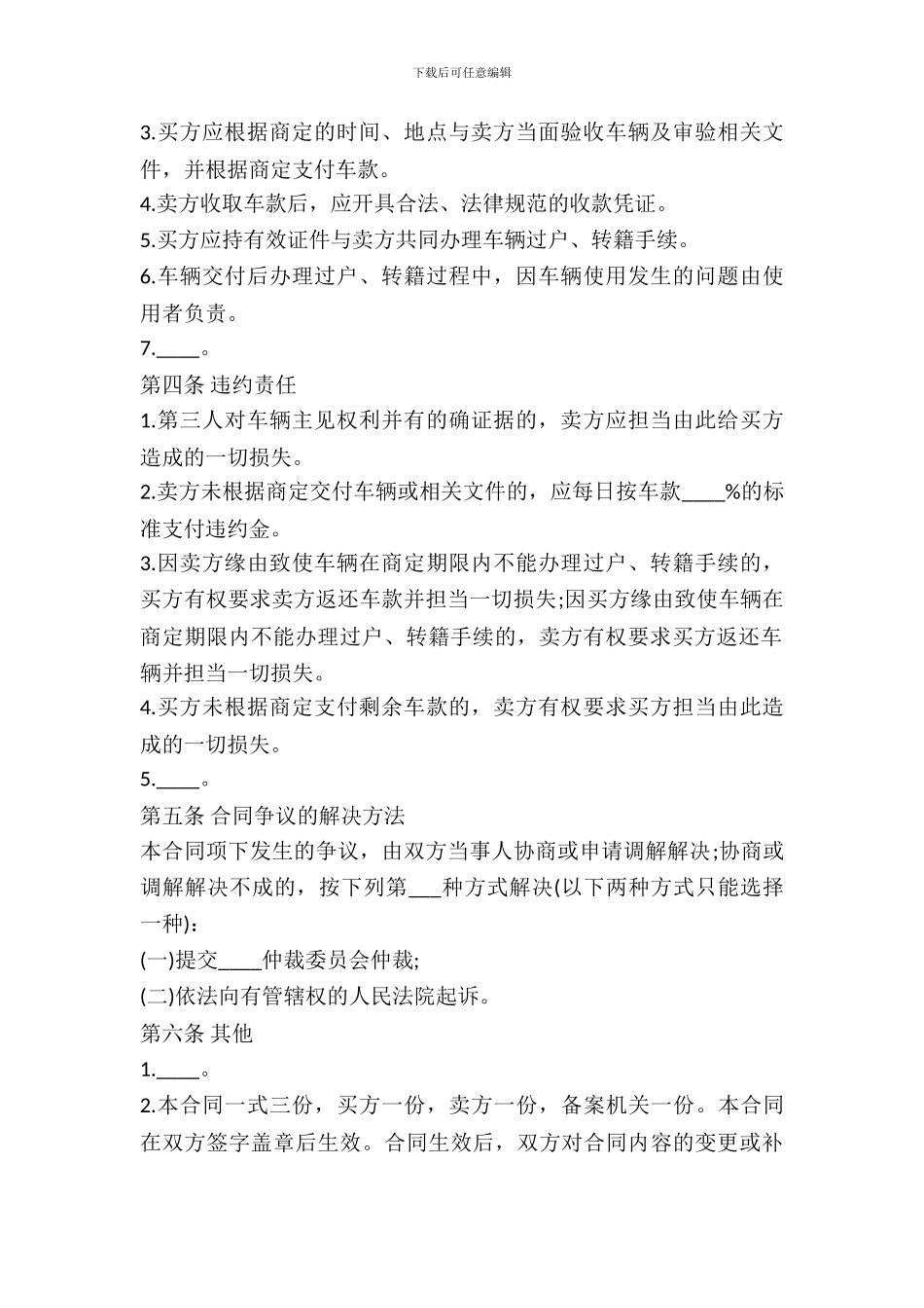 二手车买卖合同样本_第3页