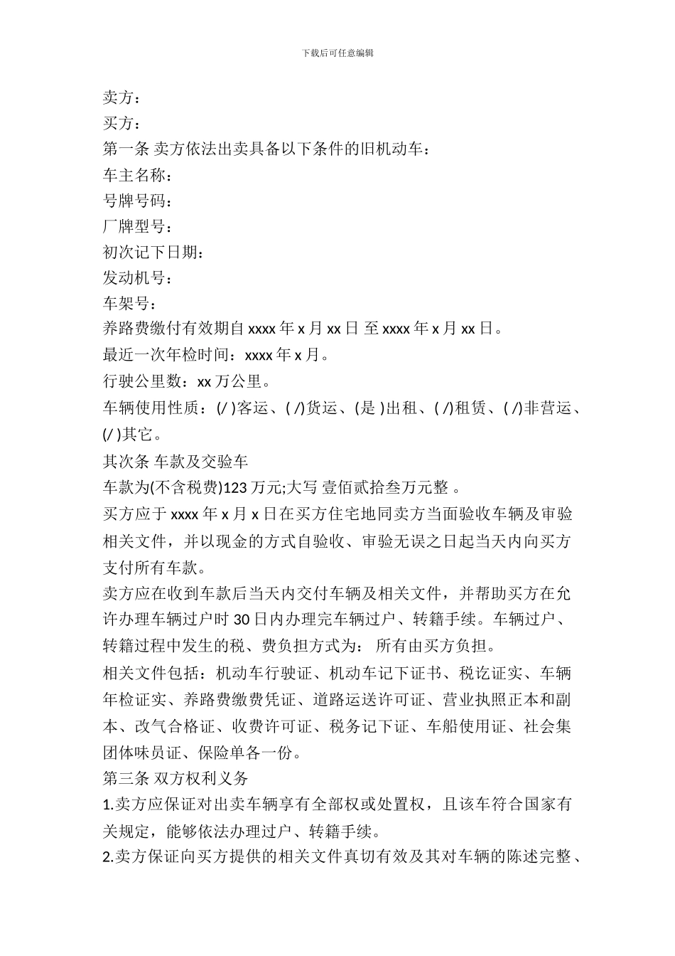 二手车买卖合同的范本_第2页