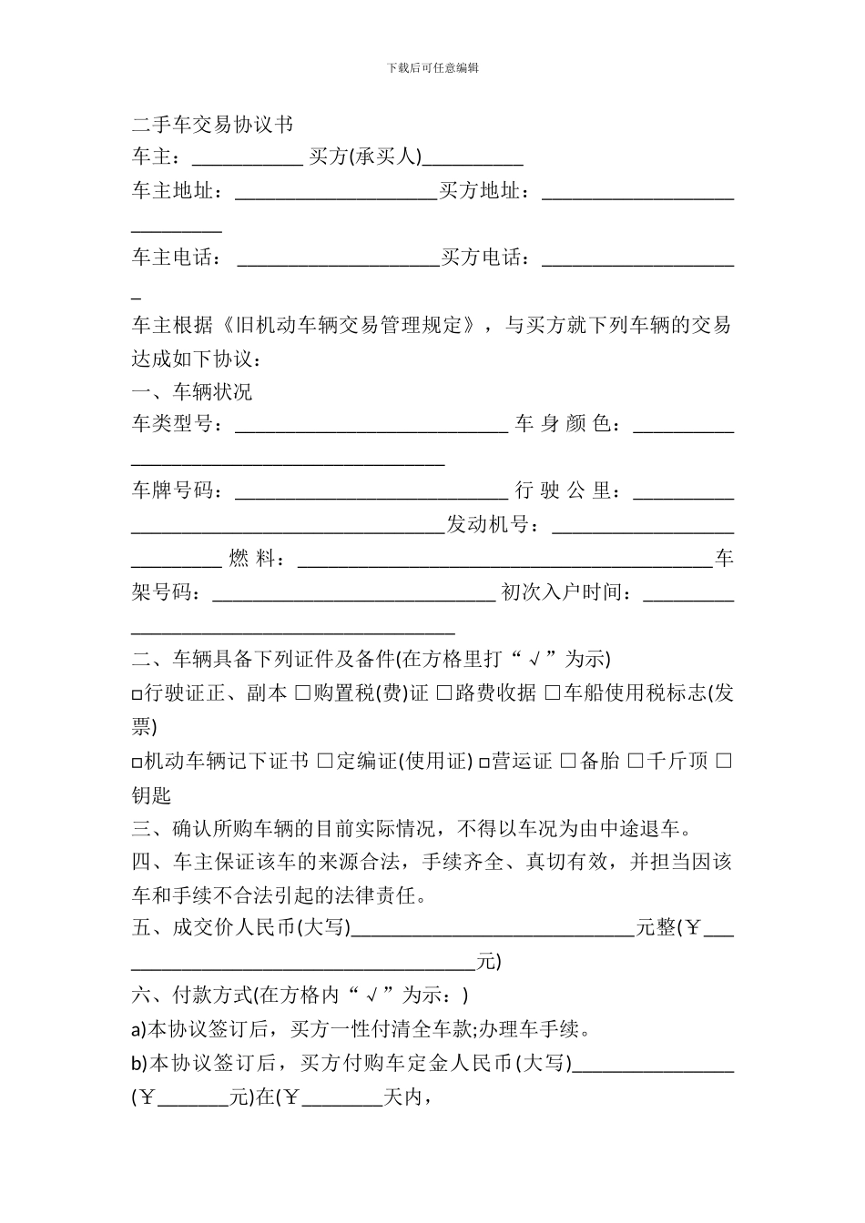 二手车买卖合同范文_第2页