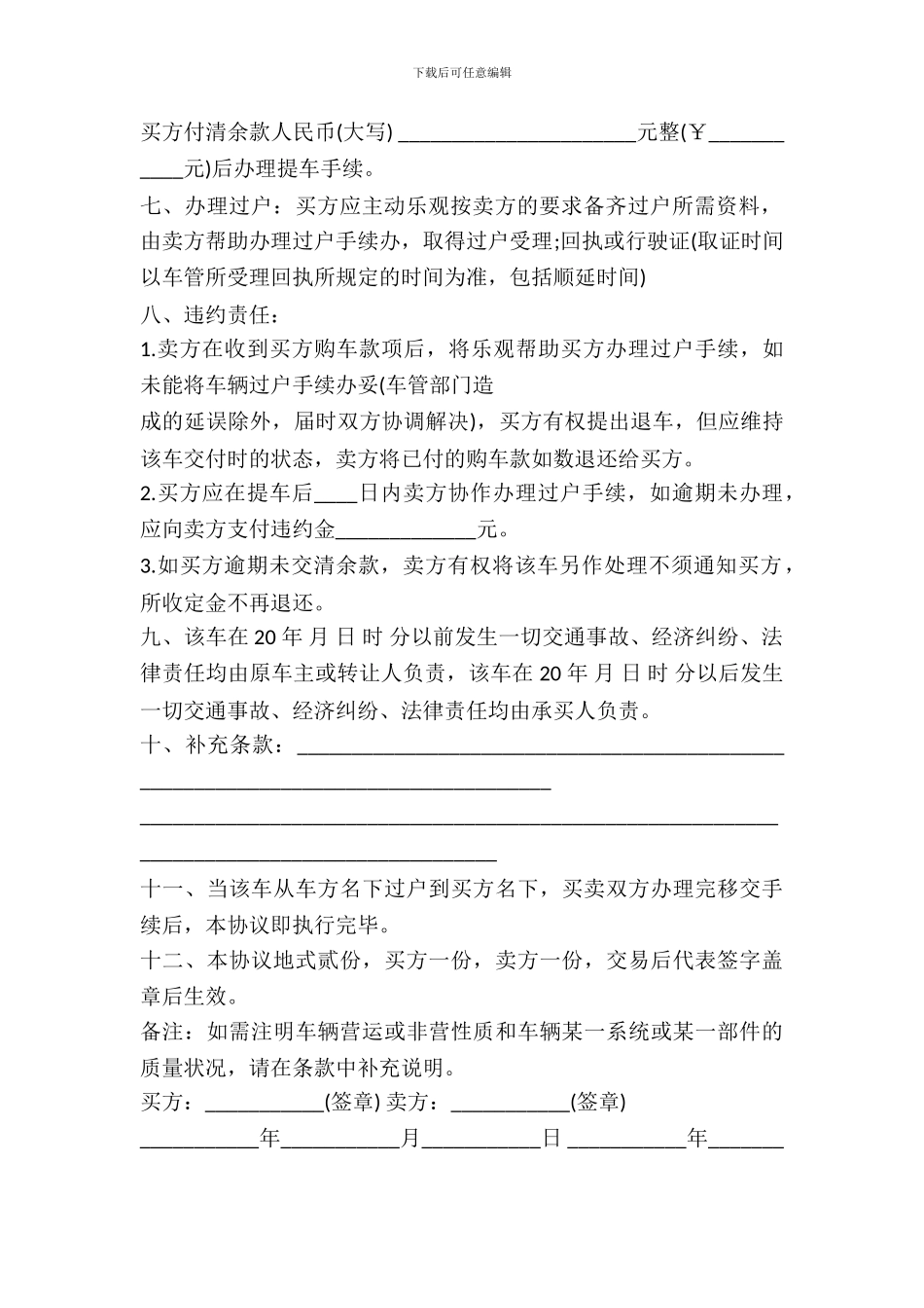 二手车买卖合同范文_第3页