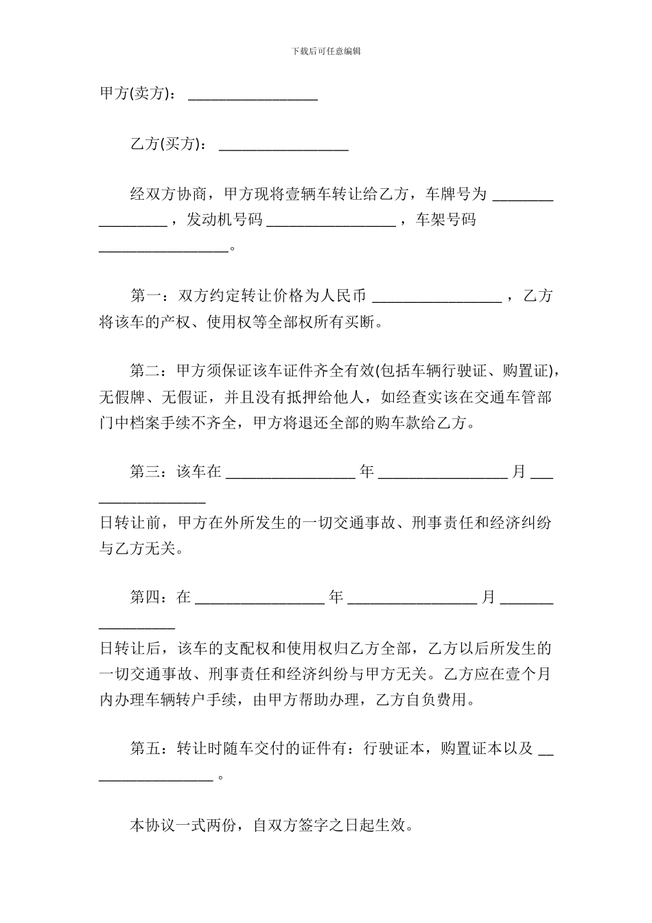 二手车买卖合同范文模板_第2页