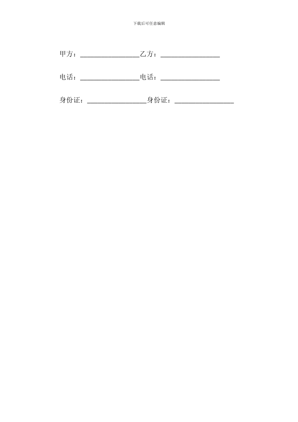 二手车买卖合同范文模板_第3页