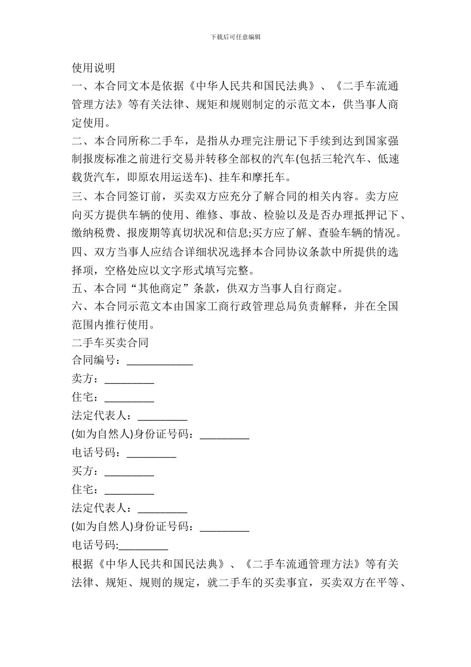 二手车买卖合同范本(通用版)_第2页