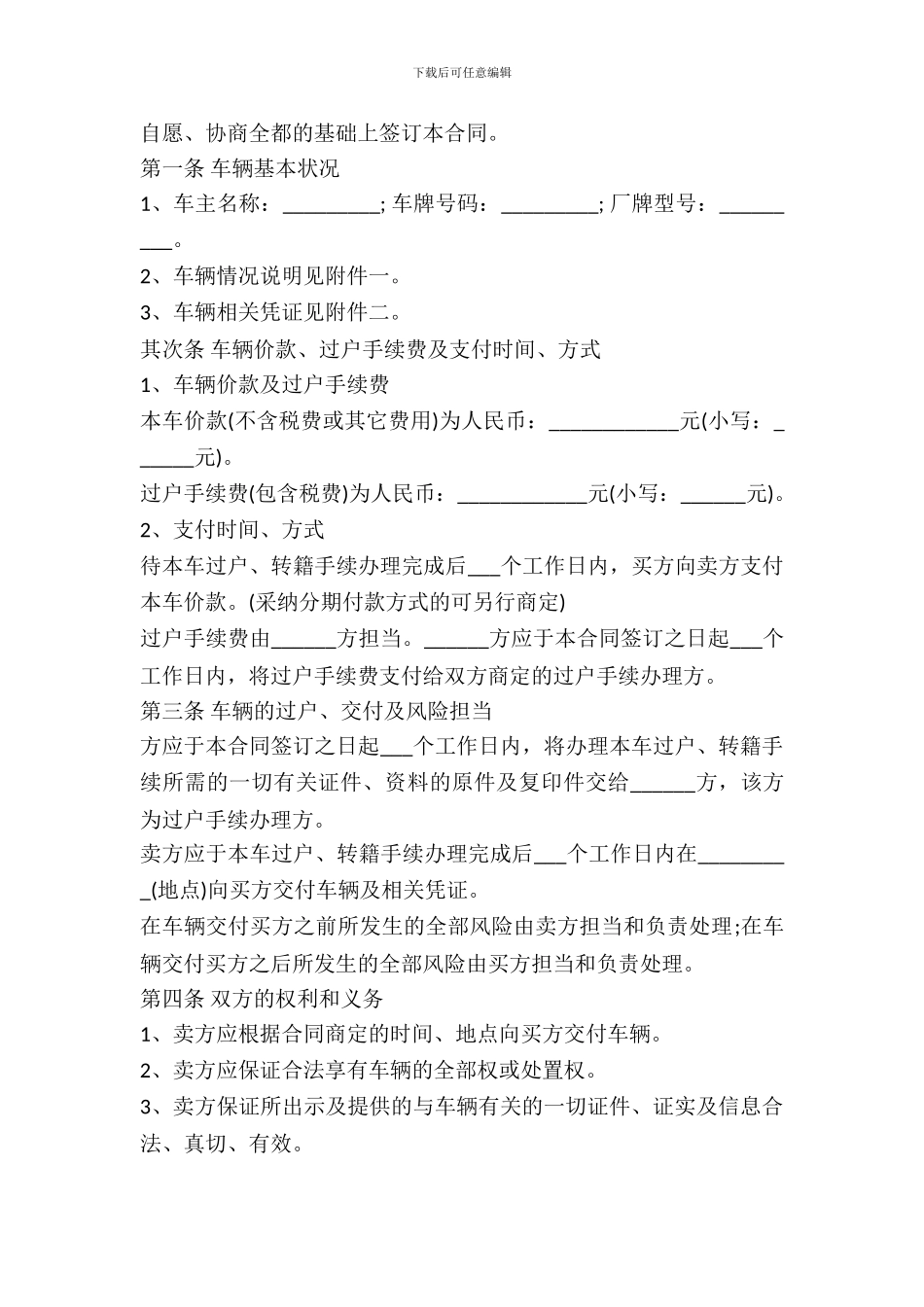 二手车买卖合同范本(通用版)_第3页